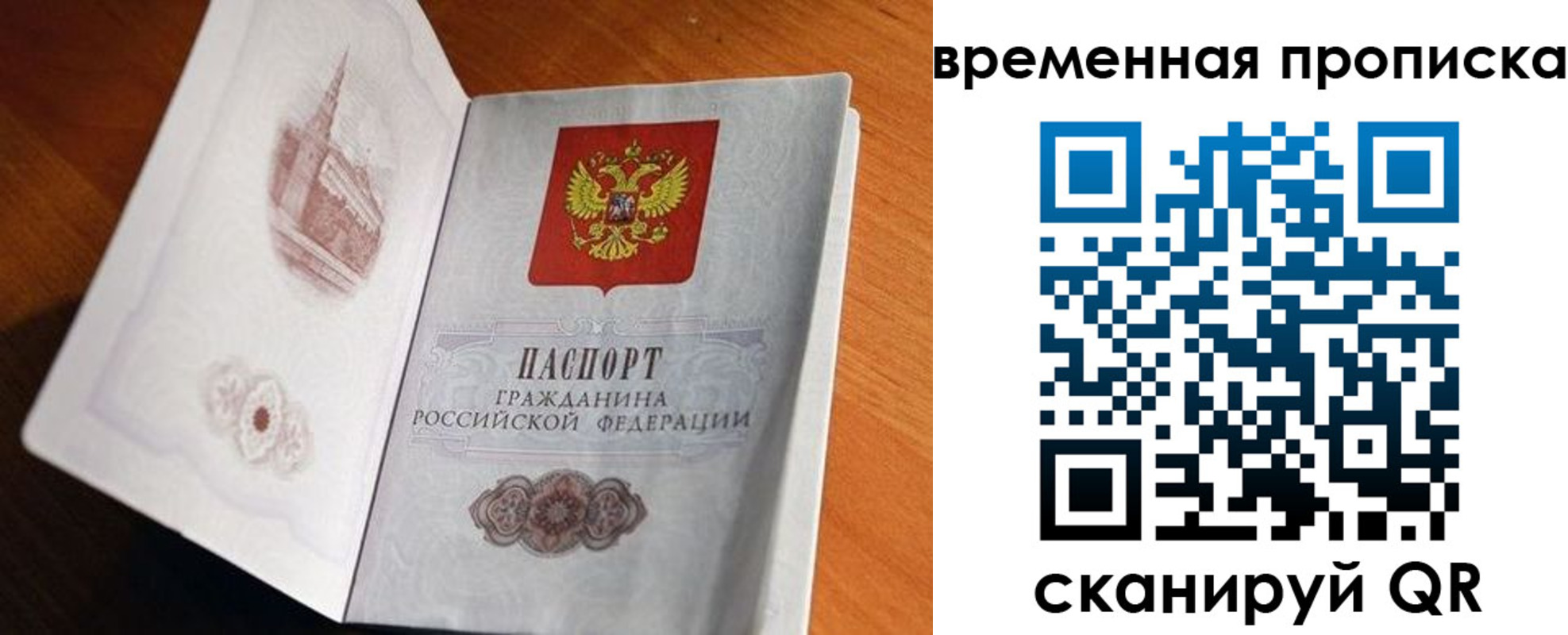 прописка регистрация в Воронеже