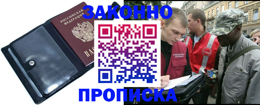 прописка ребенка в Воронеже