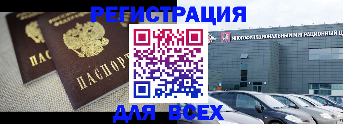 прописка 2025 в Воронеже