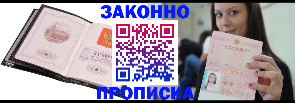 временная регистрация в квартире в Воронеже