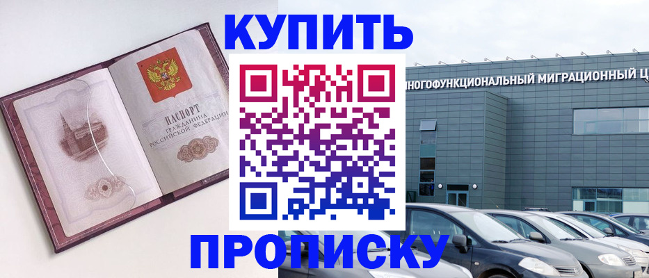 прописка 2025 в Воронеже