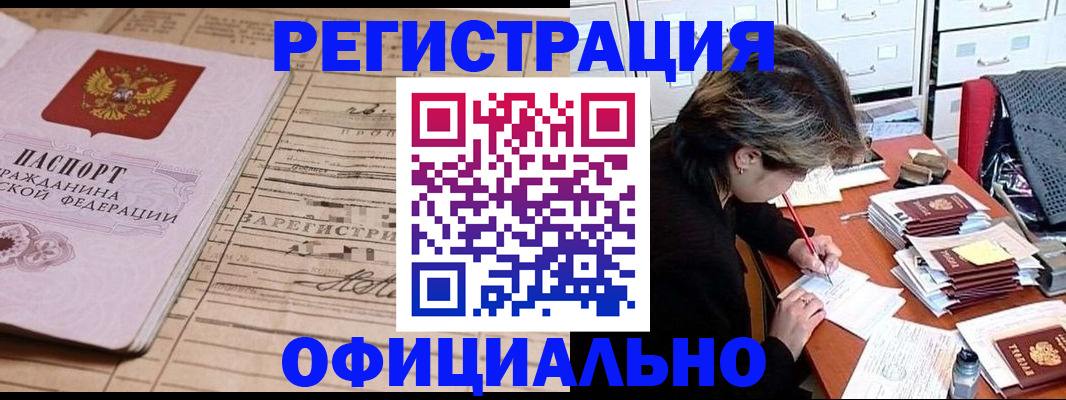 прописка для школы в Воронеже