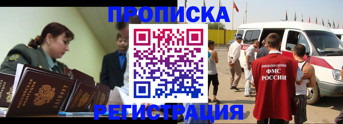 временная регистрация гарантия в Воронеже